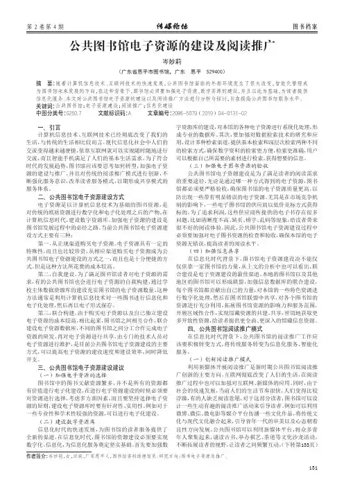 公共图书馆电子资源的建设及阅读推广
