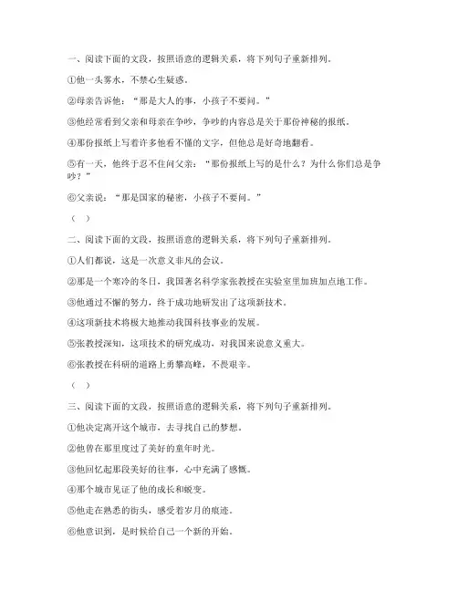 中考模拟试卷语文排序题及答案