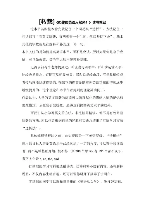 把你的英语用起来--笔记