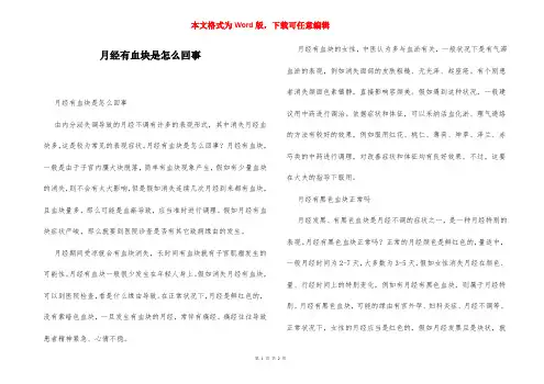 月经有血块是怎么回事