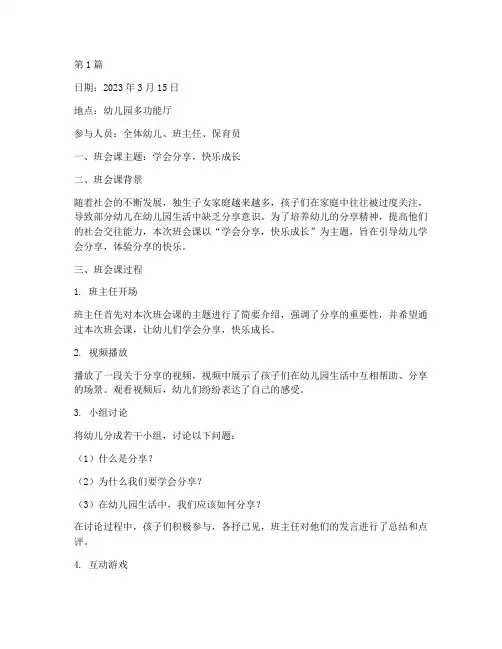 班会课记录幼儿园(3篇)