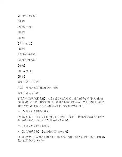 证明工作经验的介绍信模板