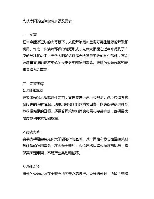 光伏太阳能组件安装步骤及要求