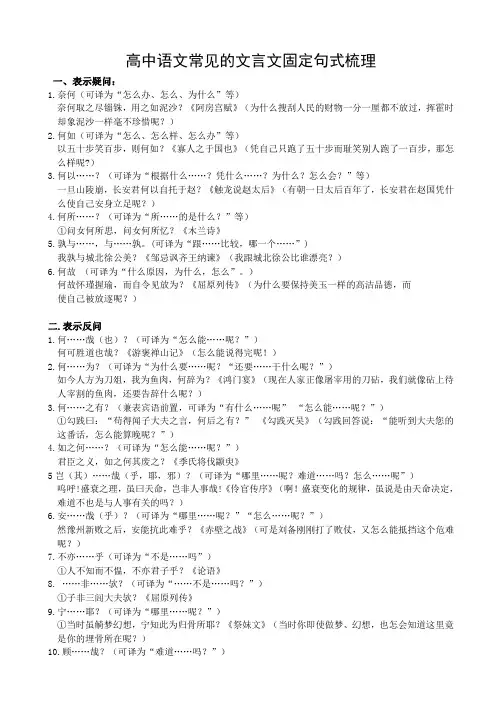 精品：高中语文常见的文言文固定句式梳理
