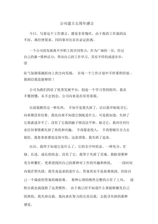 公司成立五周年感言