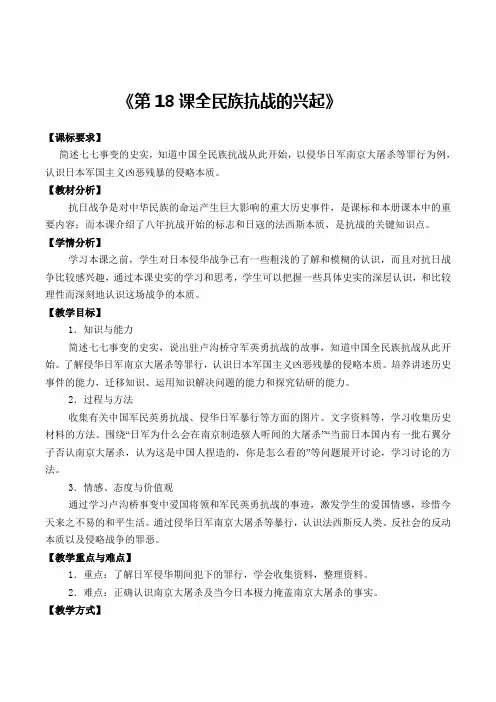 第18课全民族抗战的兴起