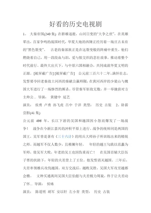 好看的历史电视剧