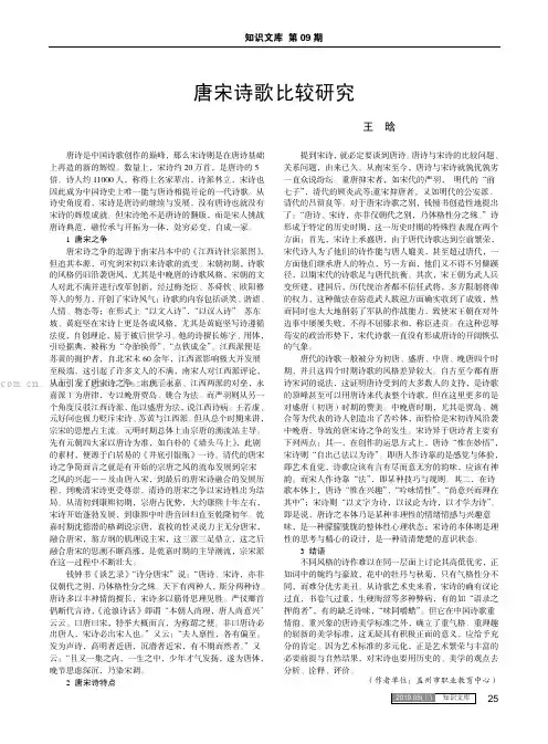 唐宋诗歌比较研究