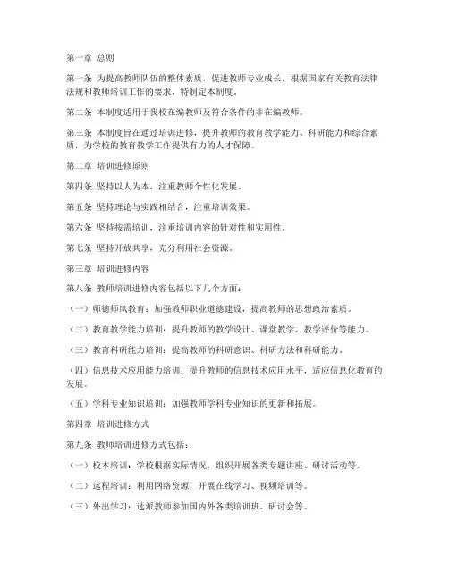 教师培训进修管理制度
