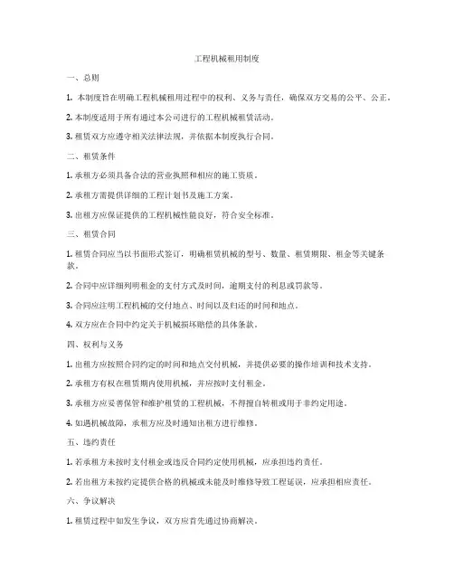 工程机械租用制度