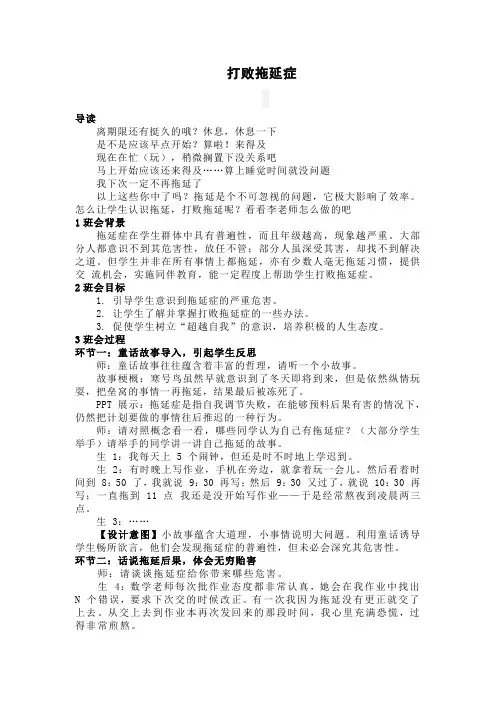 主题班会教案：打败拖延症
