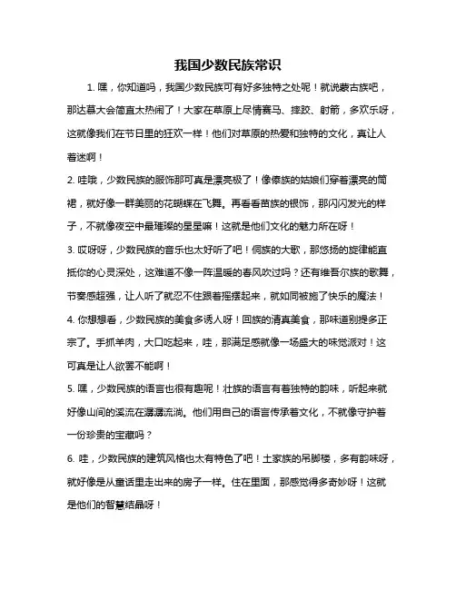 我国少数民族常识