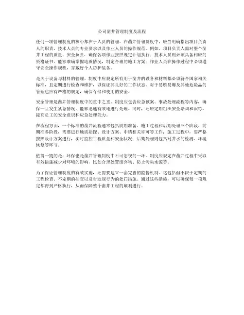 公司凿井管理制度及流程