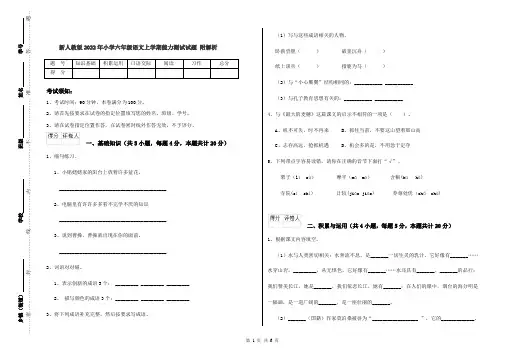 新人教版2022年小学六年级语文上学期能力测试试题 附解析
