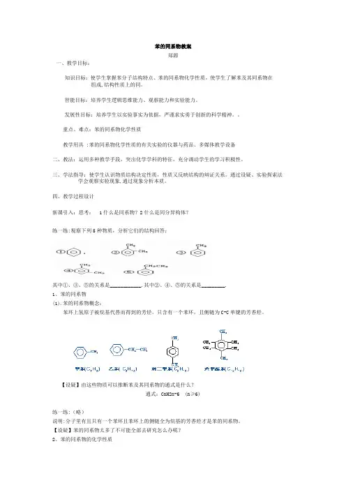 苯的同系物教案