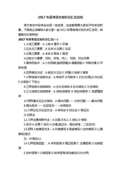 2017年高考语文知识点汇总总结