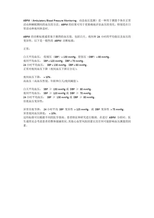 abpm诊断标准