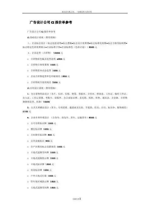广告设计公司CI报价单参考
