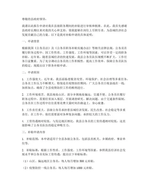 县级职务补贴申请报告