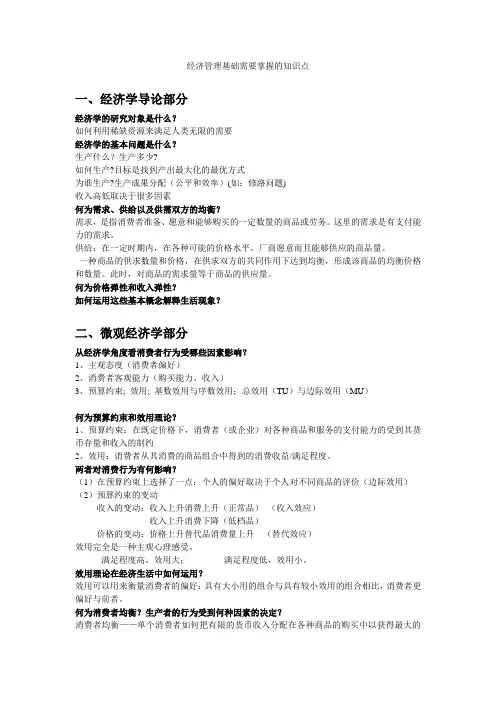 经济管理基础需要掌握的知识点