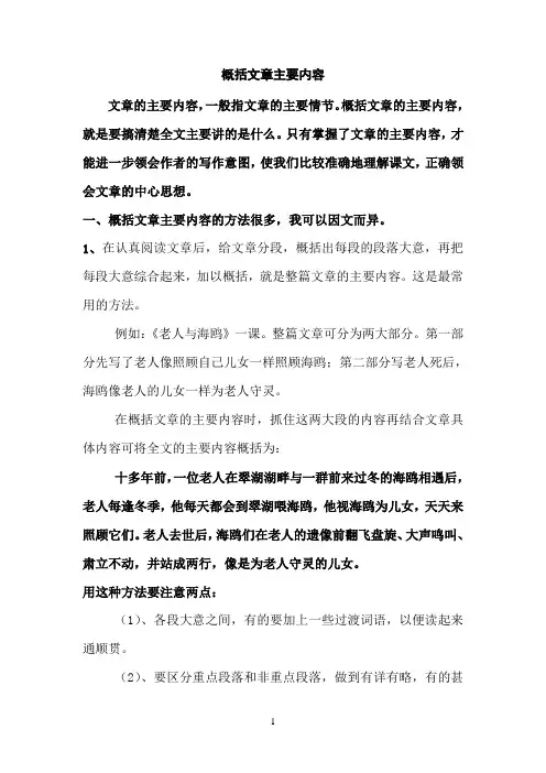 概括文章主要内容