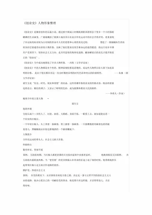 《创业史》人物分析