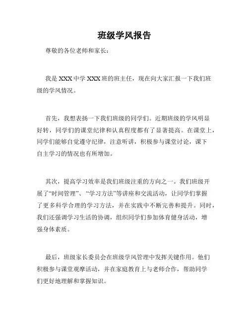 班级学风报告