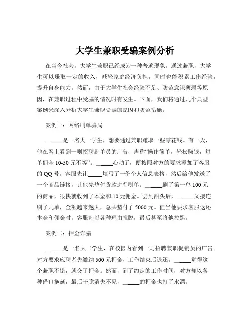 大学生兼职受骗案例分析