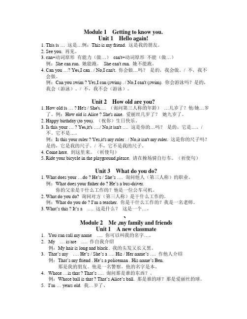 上海版牛津英语4A复习资料