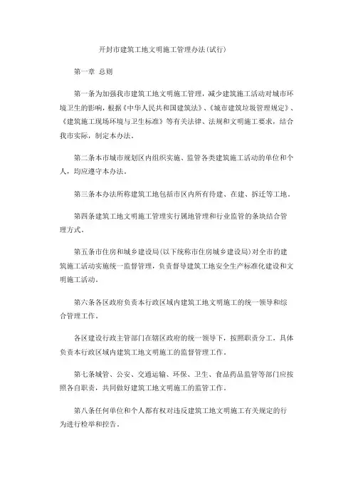 开封市建筑工地文明施工管理办法