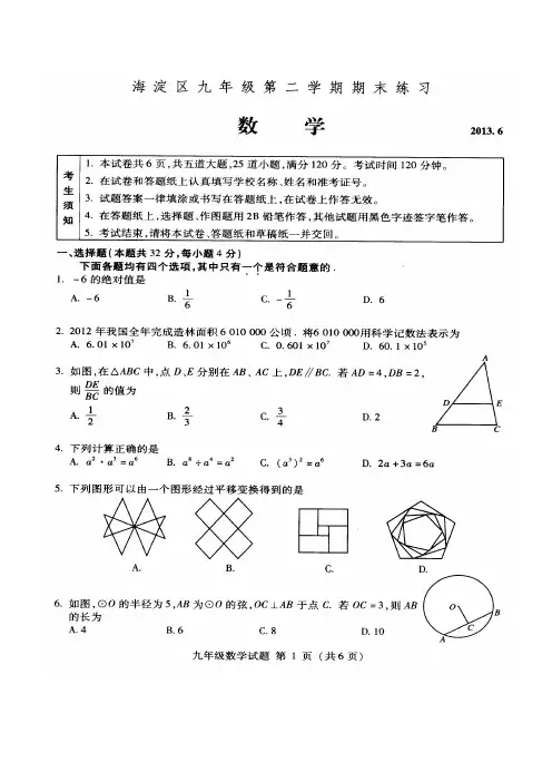 人教版_2021年海淀区初三二模数学试题及答案