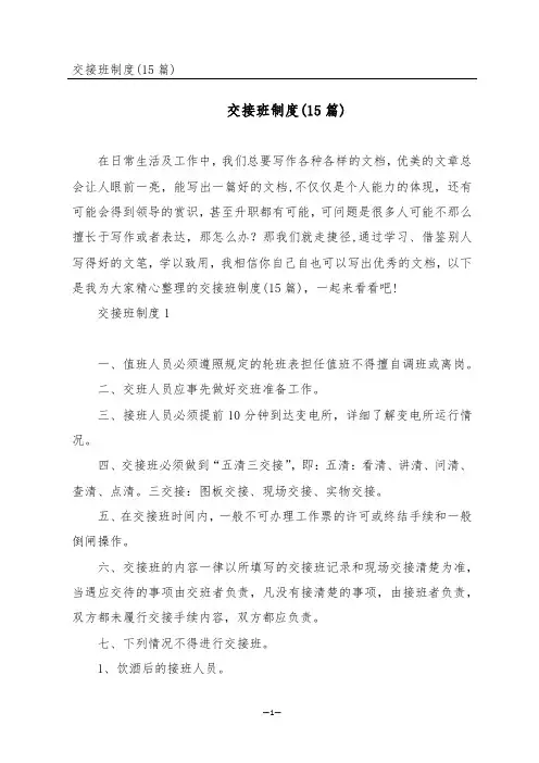交接班制度(15篇)