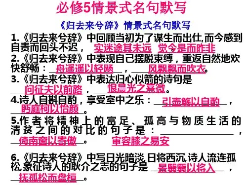 高中语文课件-必修5情景式默写名句