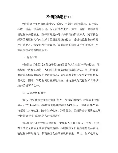 冷链物流行业