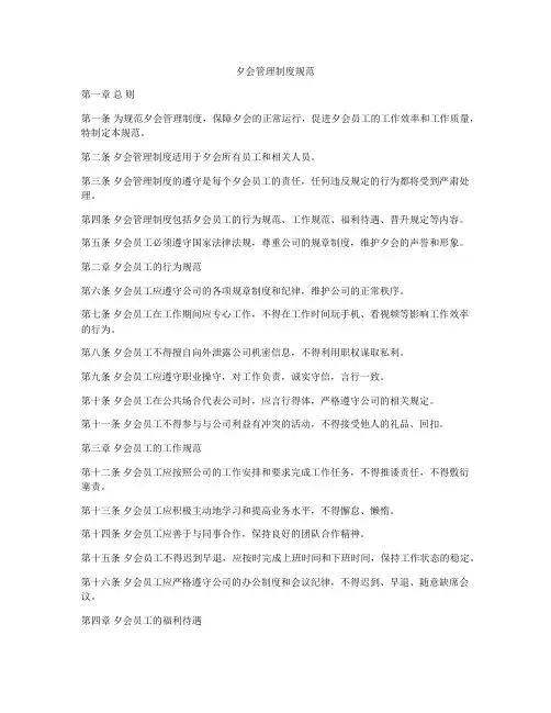夕会管理制度规范