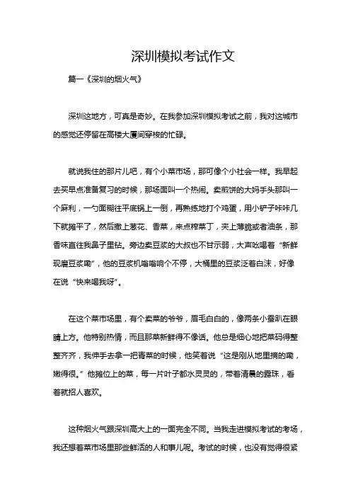 深圳模拟考试作文