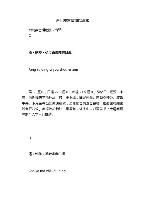 台北故宫博物院瓷器