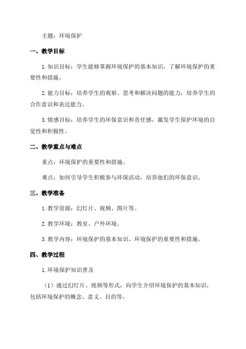 六年级研究性学习教案设计