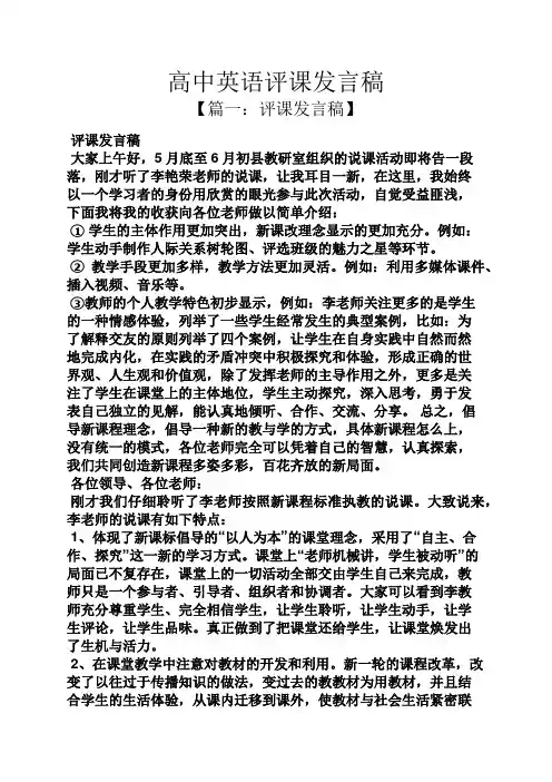高中英语评课发言稿