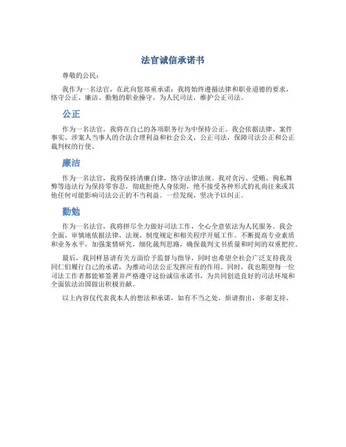 法官诚信承诺书