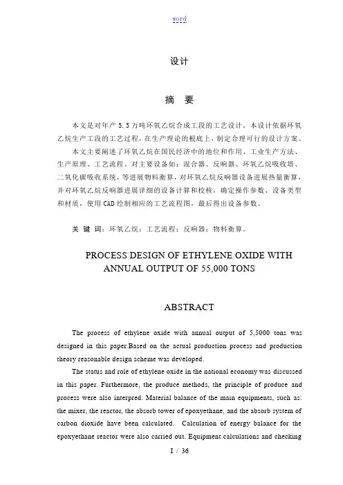 年产5万吨环氧乙烷实用工艺设计