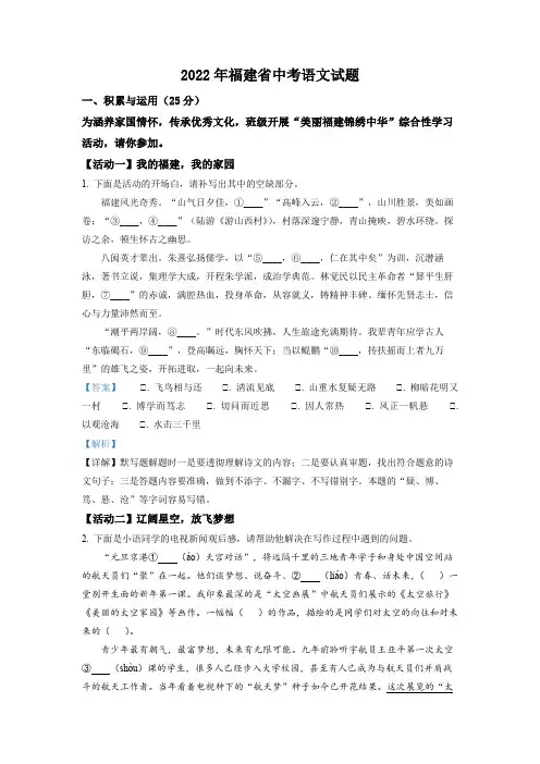 精品解析：2022年福建省中考语文真题(解析版)