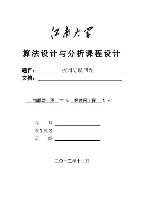 算法课程设计—校园导航问题