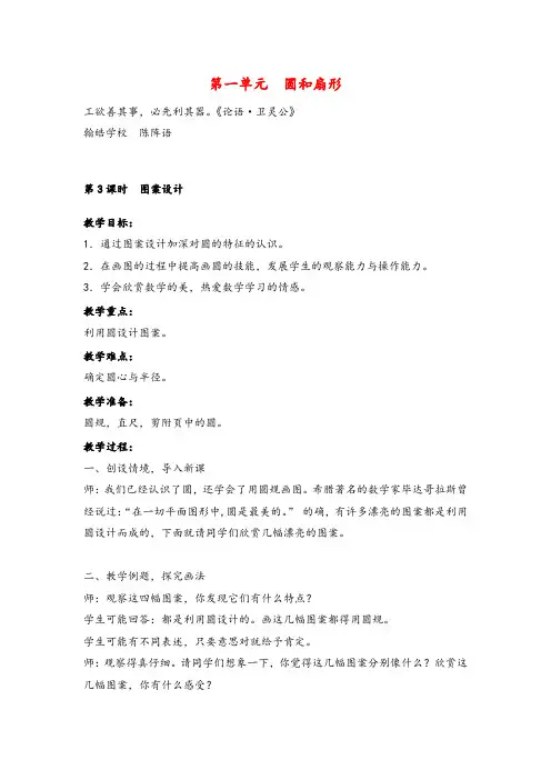 冀教版数学六年级上册第3课时  图案设计