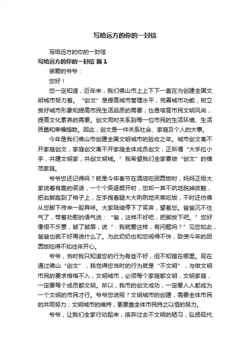 写给远方的你的一封信