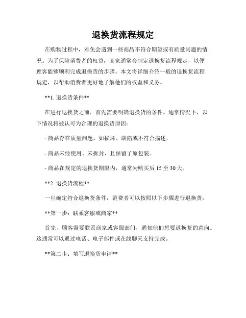 退换货流程规定