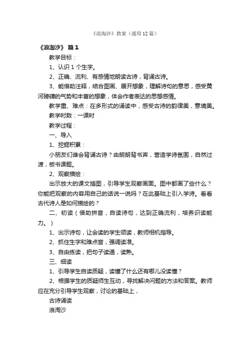 《浪淘沙》教案（通用12篇）