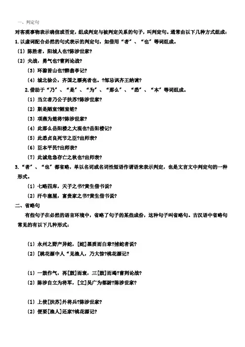 初中文言文特殊句式判定句省略句被动句倒装句