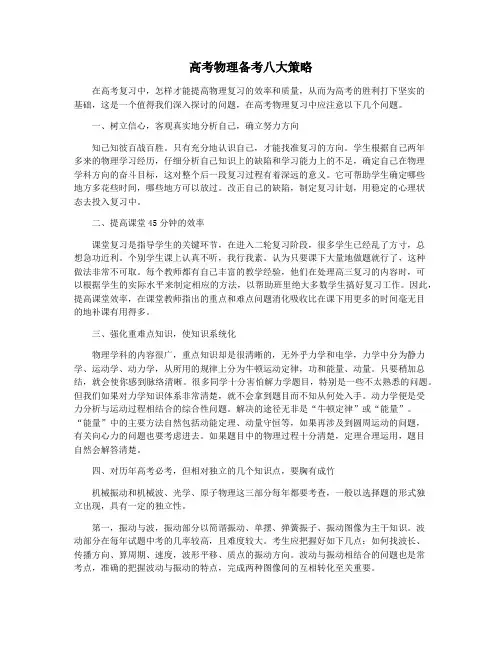 高考物理备考八大策略