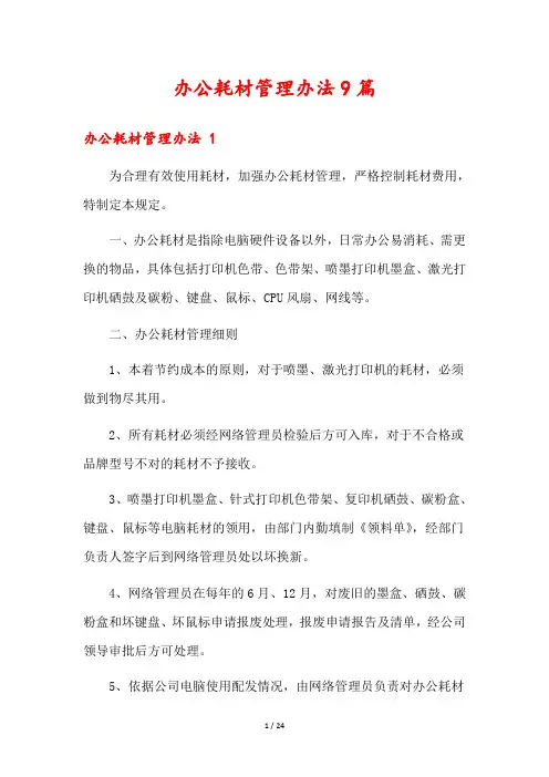 办公耗材管理办法9篇